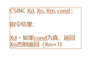 条件选择指令 csinc