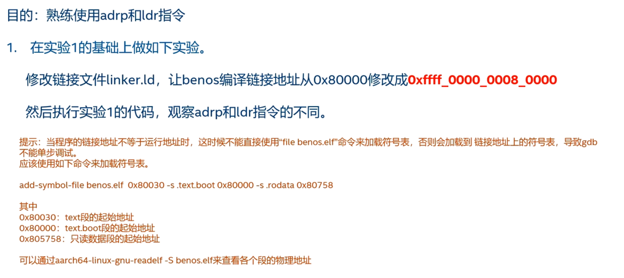 练习2: adrp和ldr指令的陷阱