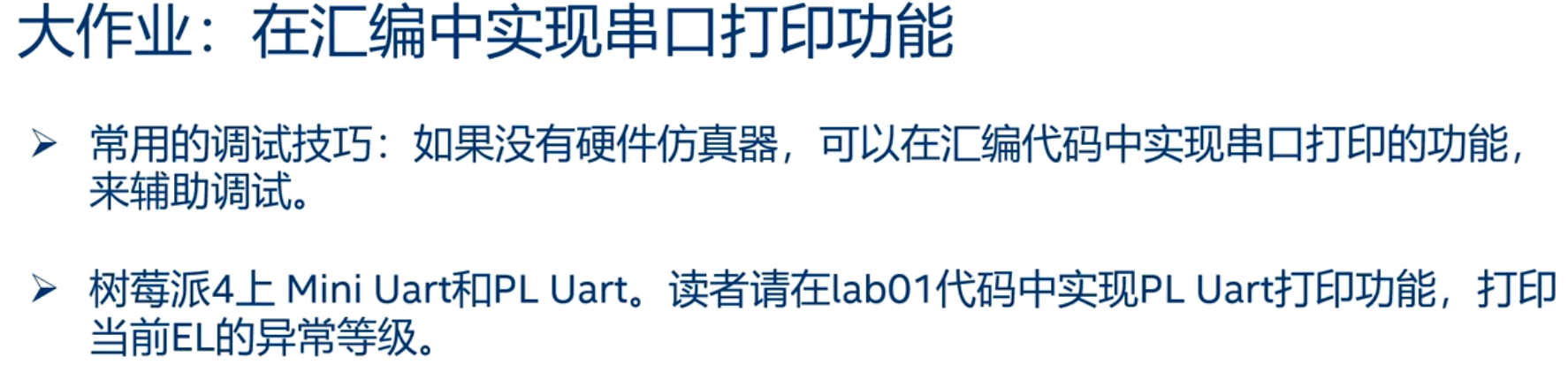 大作业: 在汇编中实现串口打印功能