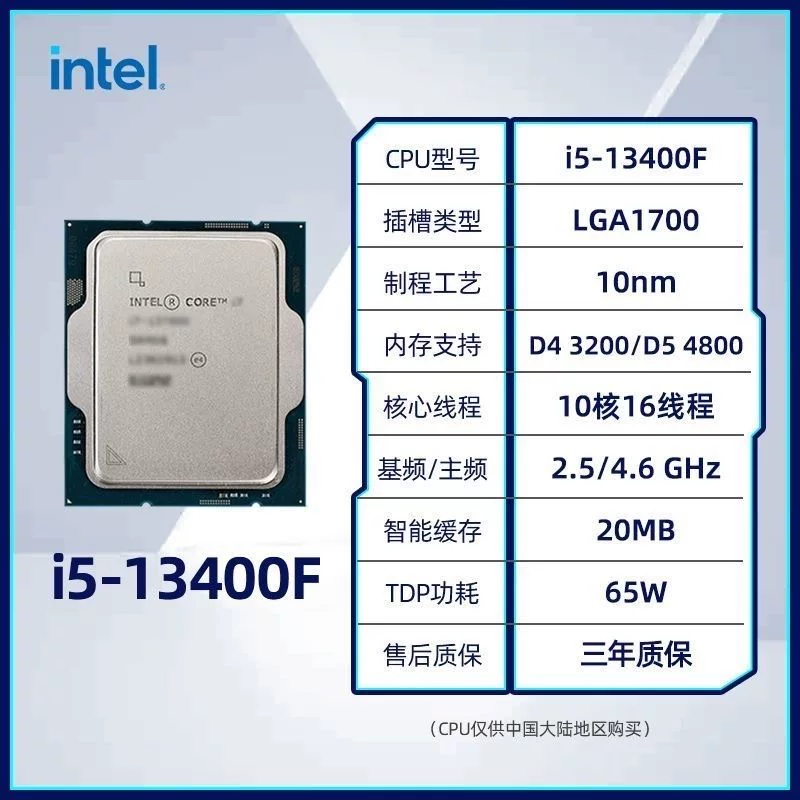 英特尔® 酷睿™ i5-13400F 处理器