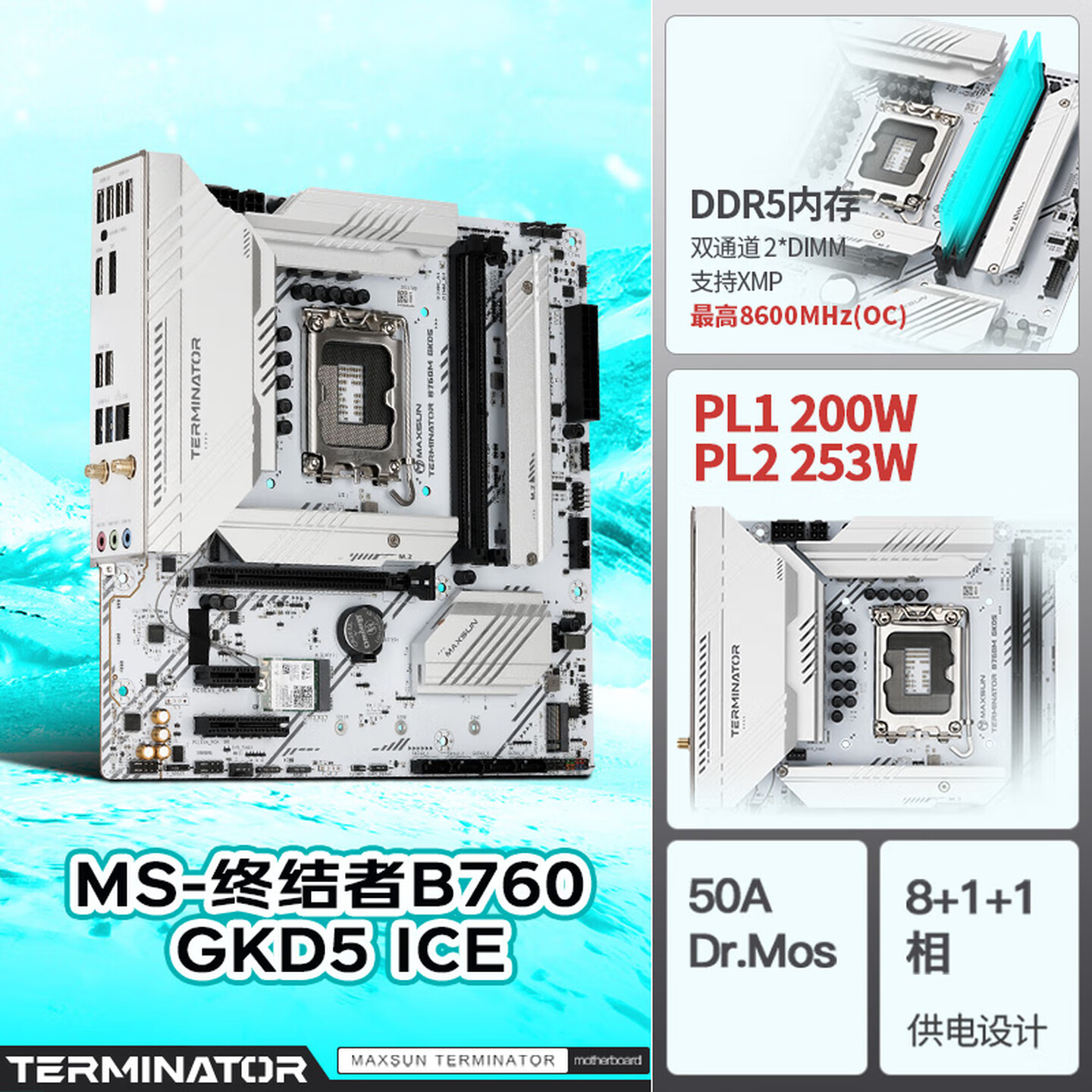铭瑄终结者B760M GKD5 ICE WIFI