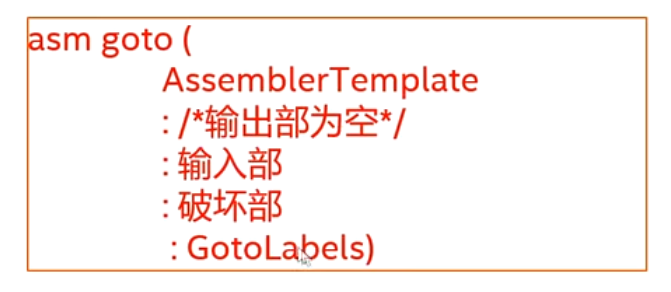 goto内嵌汇编