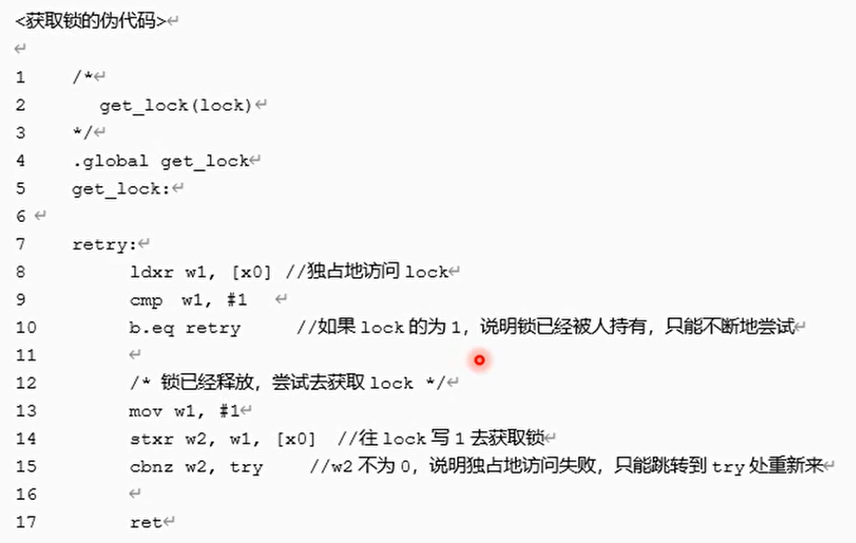 案例2 简单锁实现