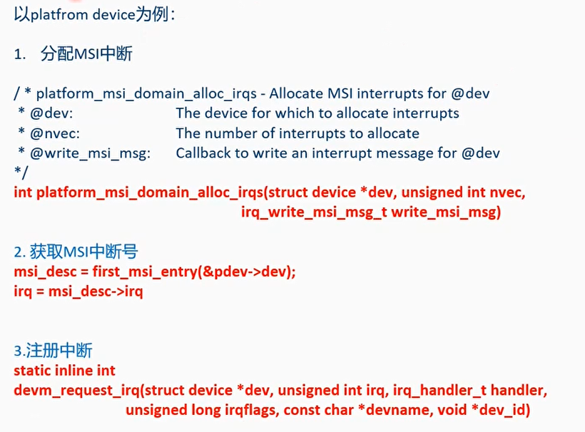 MSI中断 platform device