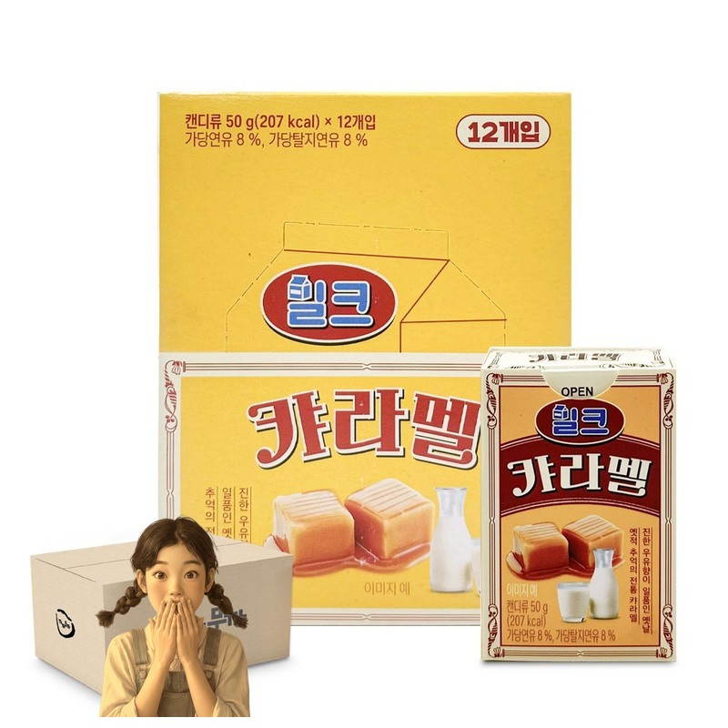 한샘 밀크 카라멜 50gx12개 1박스-2통 달콤한 카라멜