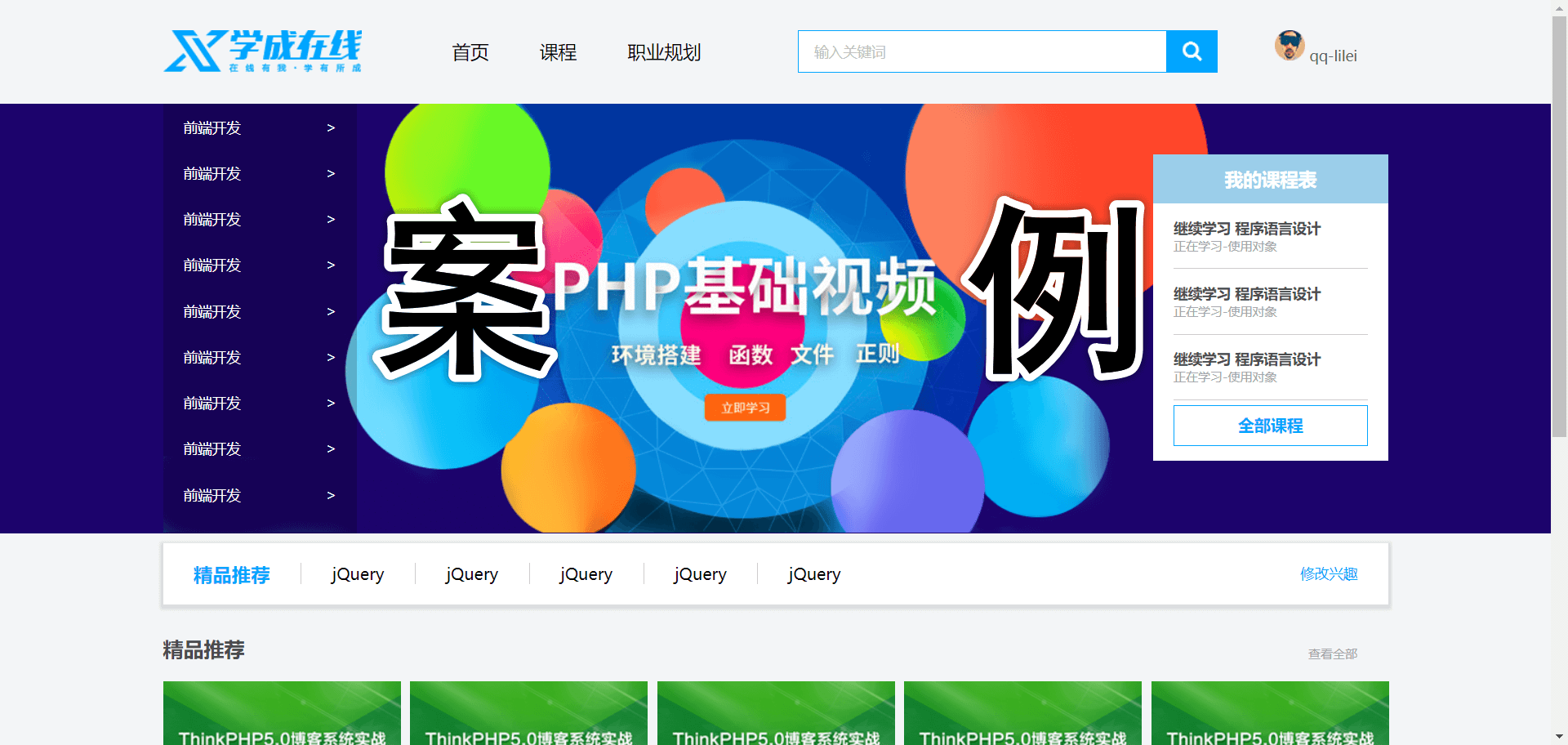 笔记-012-综合案例 学成在线