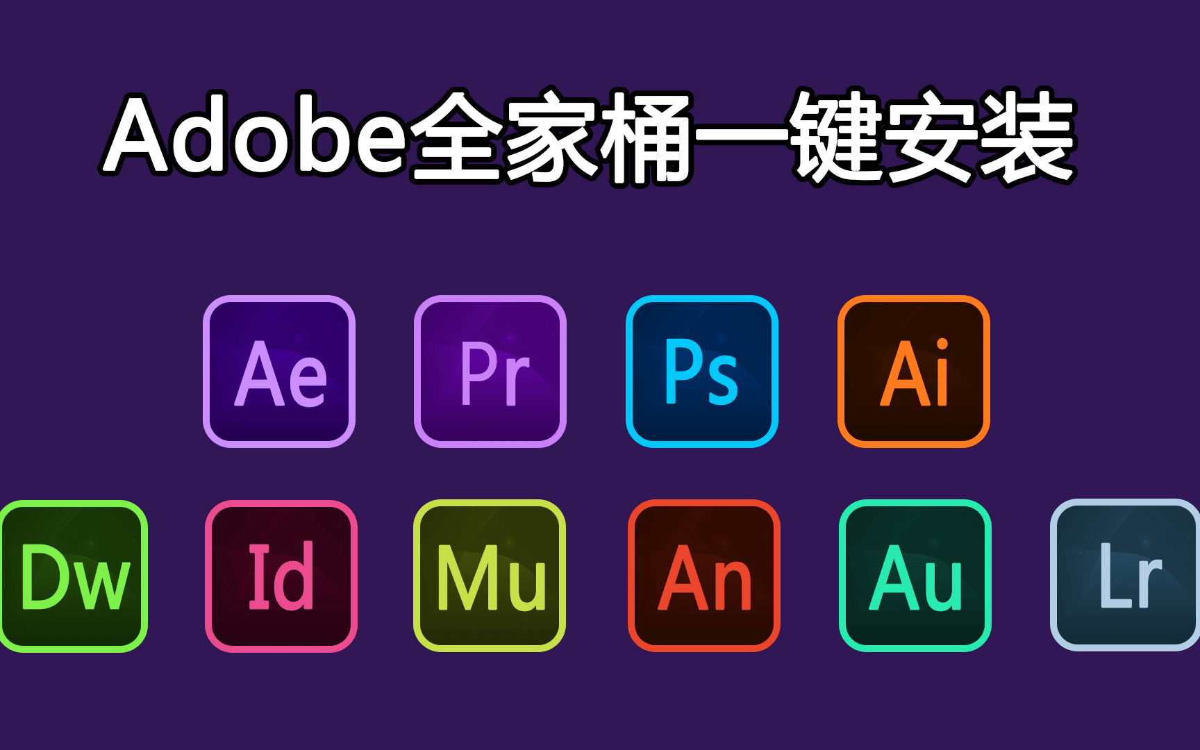 Adobe白嫖教程 持续更新版