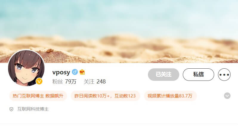 大神vposy微博主页