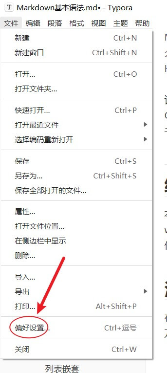 偏好设置