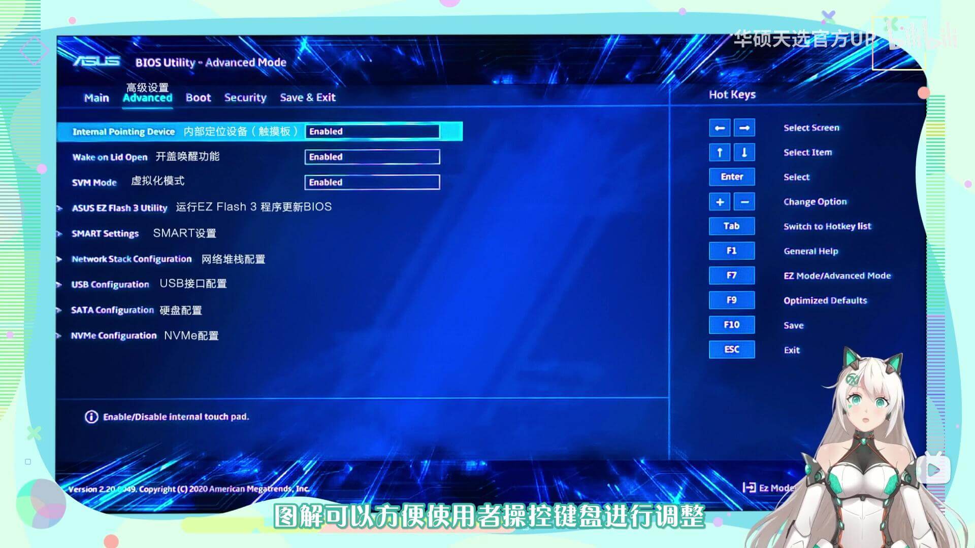天选姬bios-高级设置