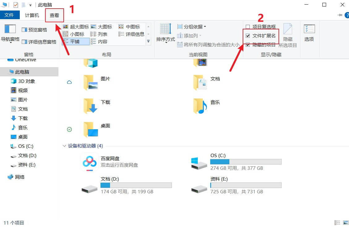 打开文件扩展名