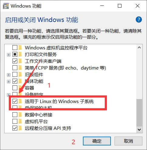 找到适合于Linux的Windows子系统并勾选，确定