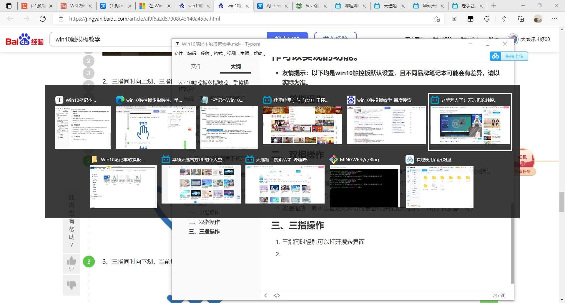 三指滑动效果图