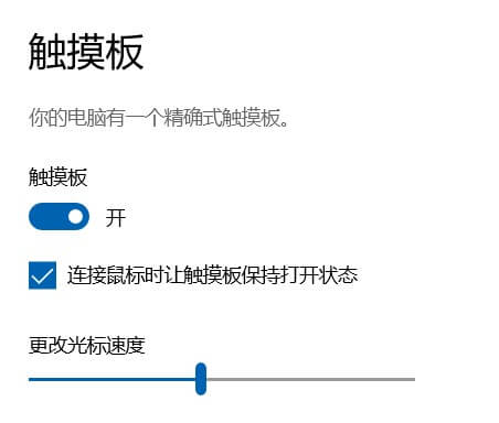 win10触摸板开关