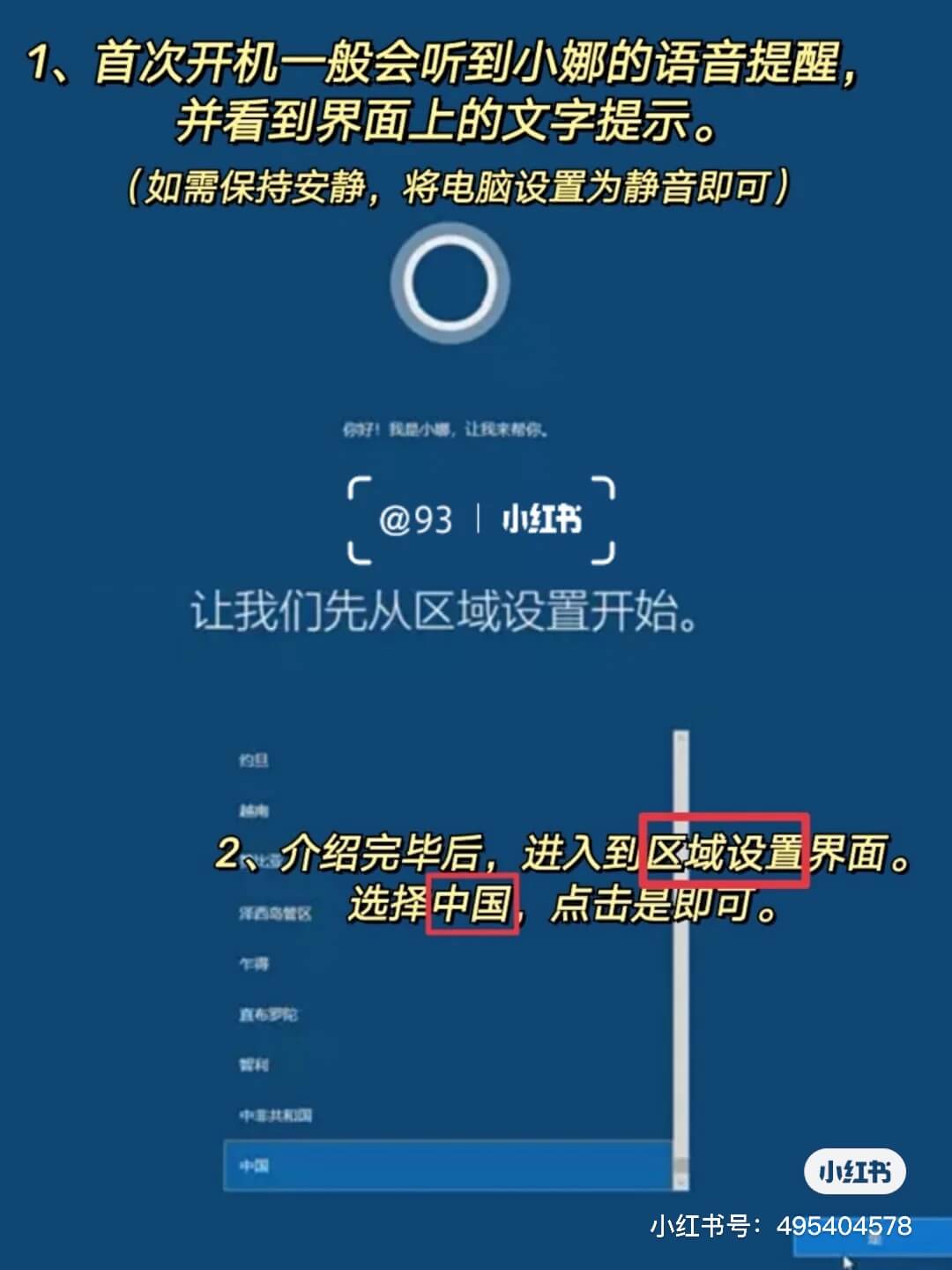 区域设置