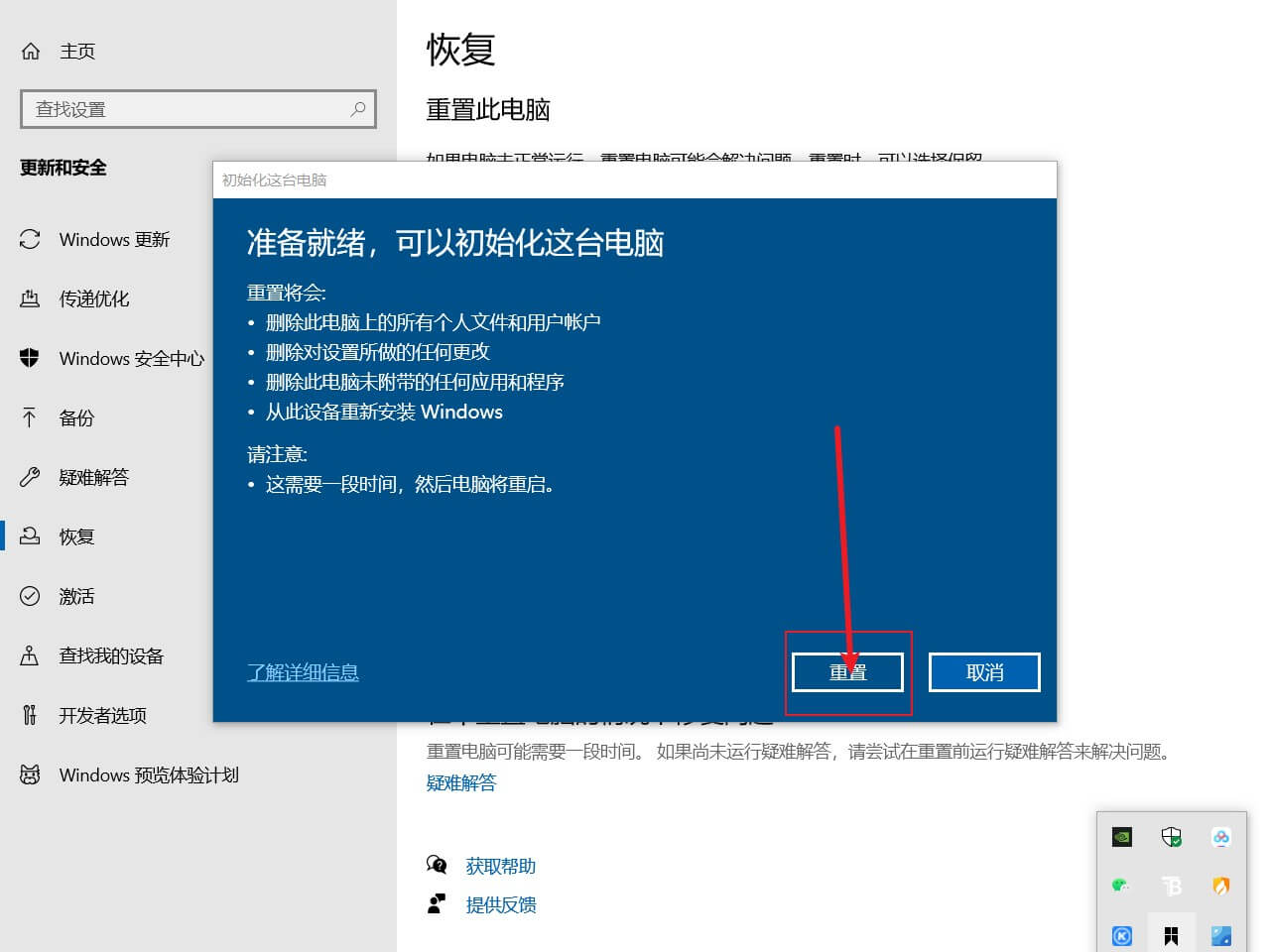 选择重置，等待电脑重启