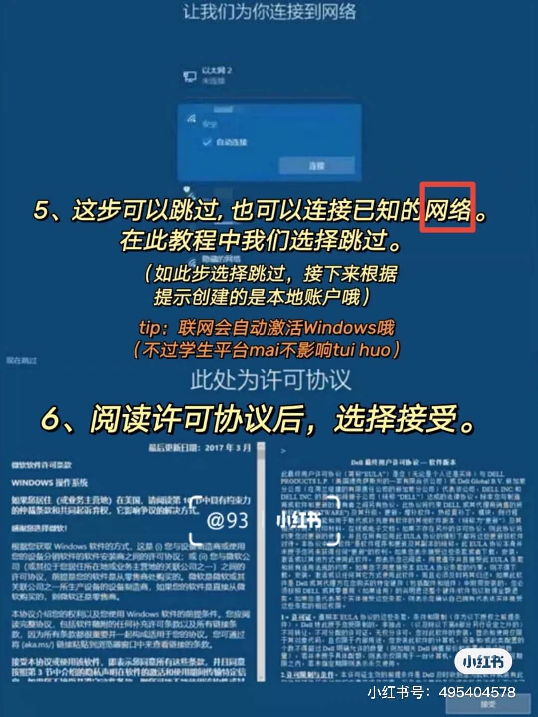 是否连接网络，接受协议