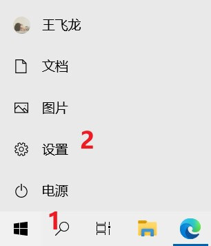 打开设置