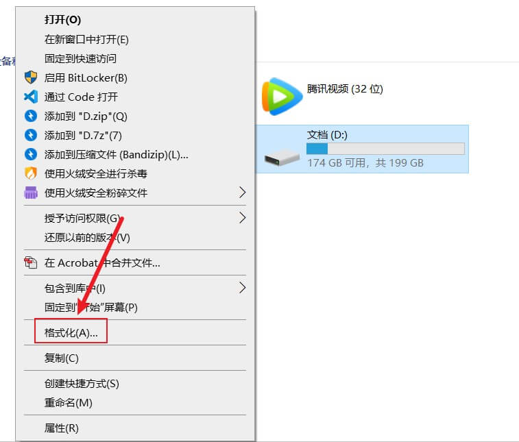 格式化磁盘