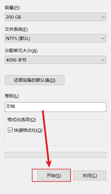 默认设置，开始