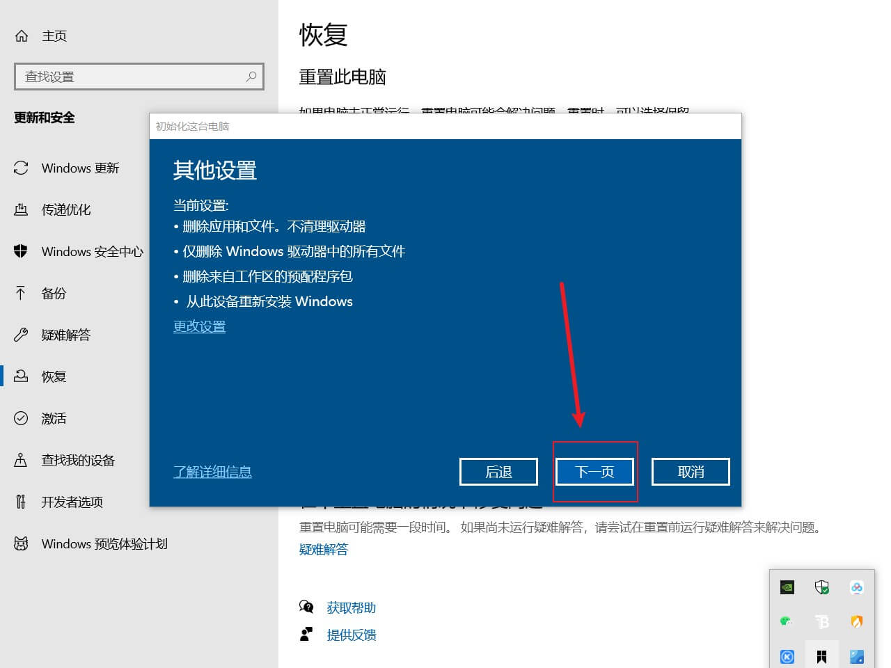 选择下一页