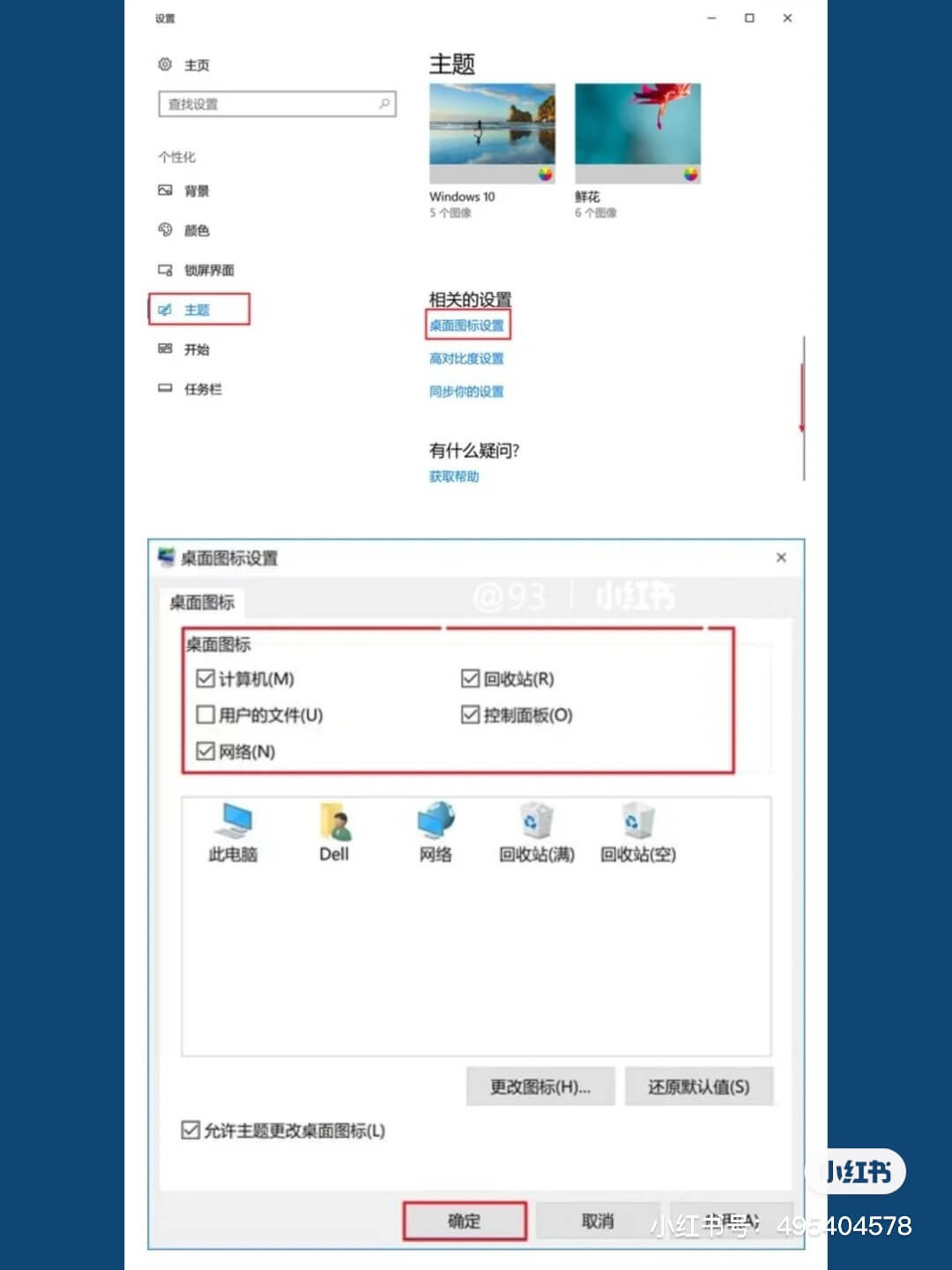 添加桌面图标