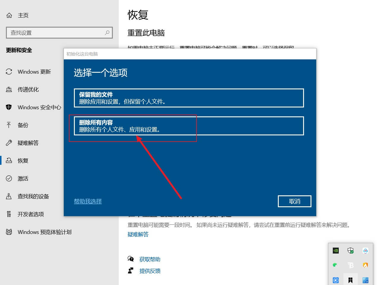 选择删除所有内容