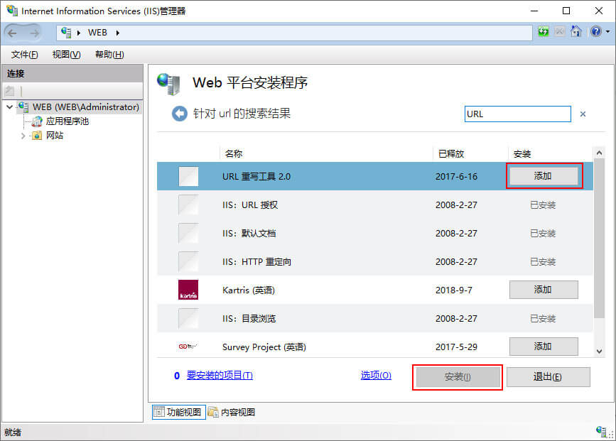 Web平台安装程序