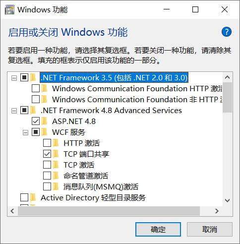 .NET Framework3.5和.NET Framework4.8