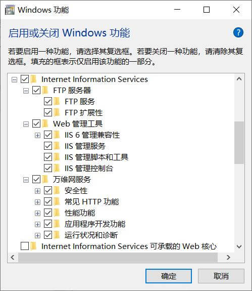 找到Internet Information Services并勾选复选框