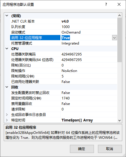 启用32位应用程序设置为true
