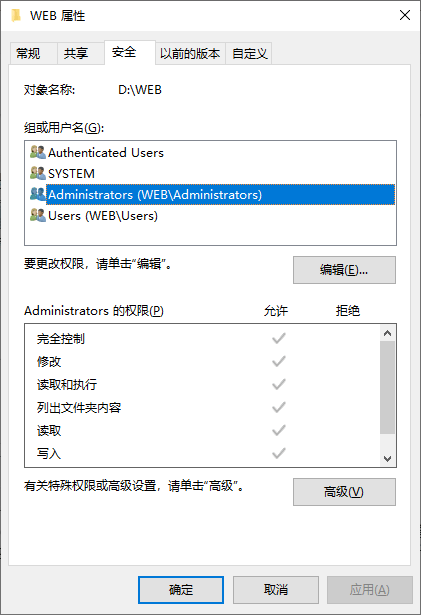 设置网站目录读写权限