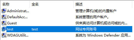 创建一个没有远程连接和管理权限的普通账号
