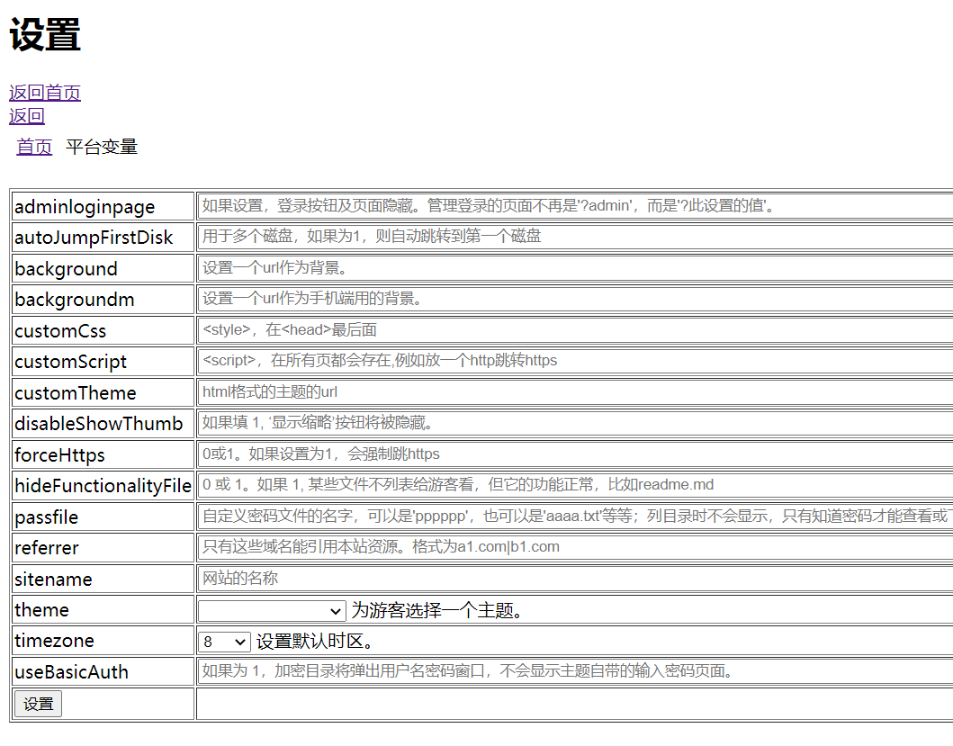 平台变量设置的提示信息
