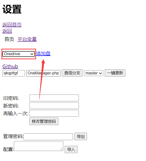 选择Onedrive，点击添加盘