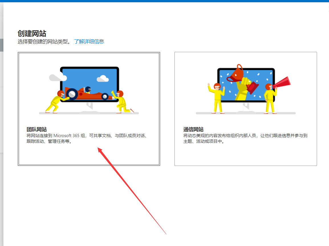 默认团队网站即可