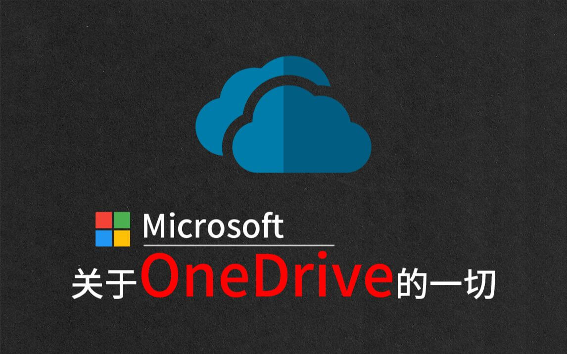 用FC 阿里云函数计算搭建OneManager并挂载OneDrive和AliDrive