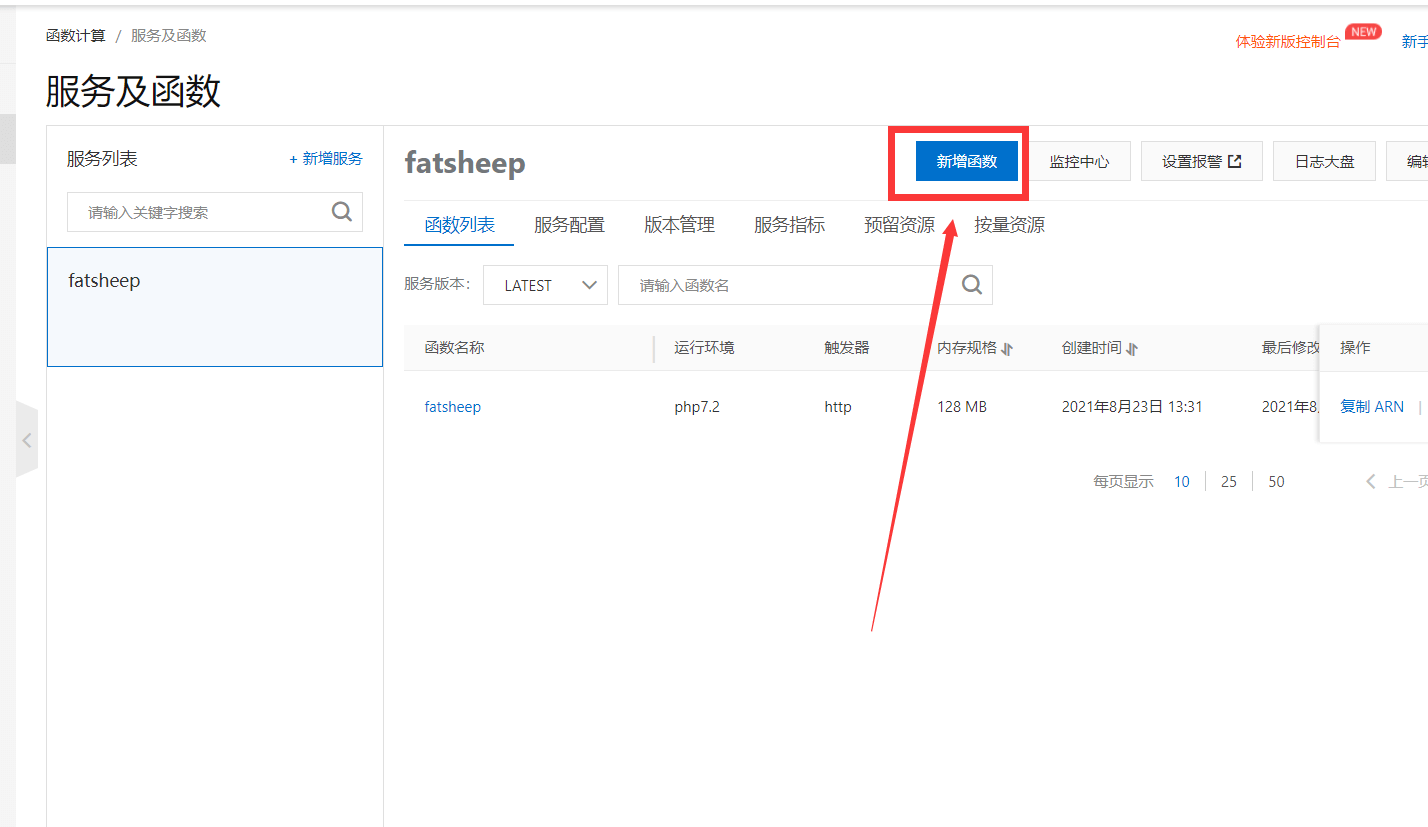 新增函数，选择HTTP函数