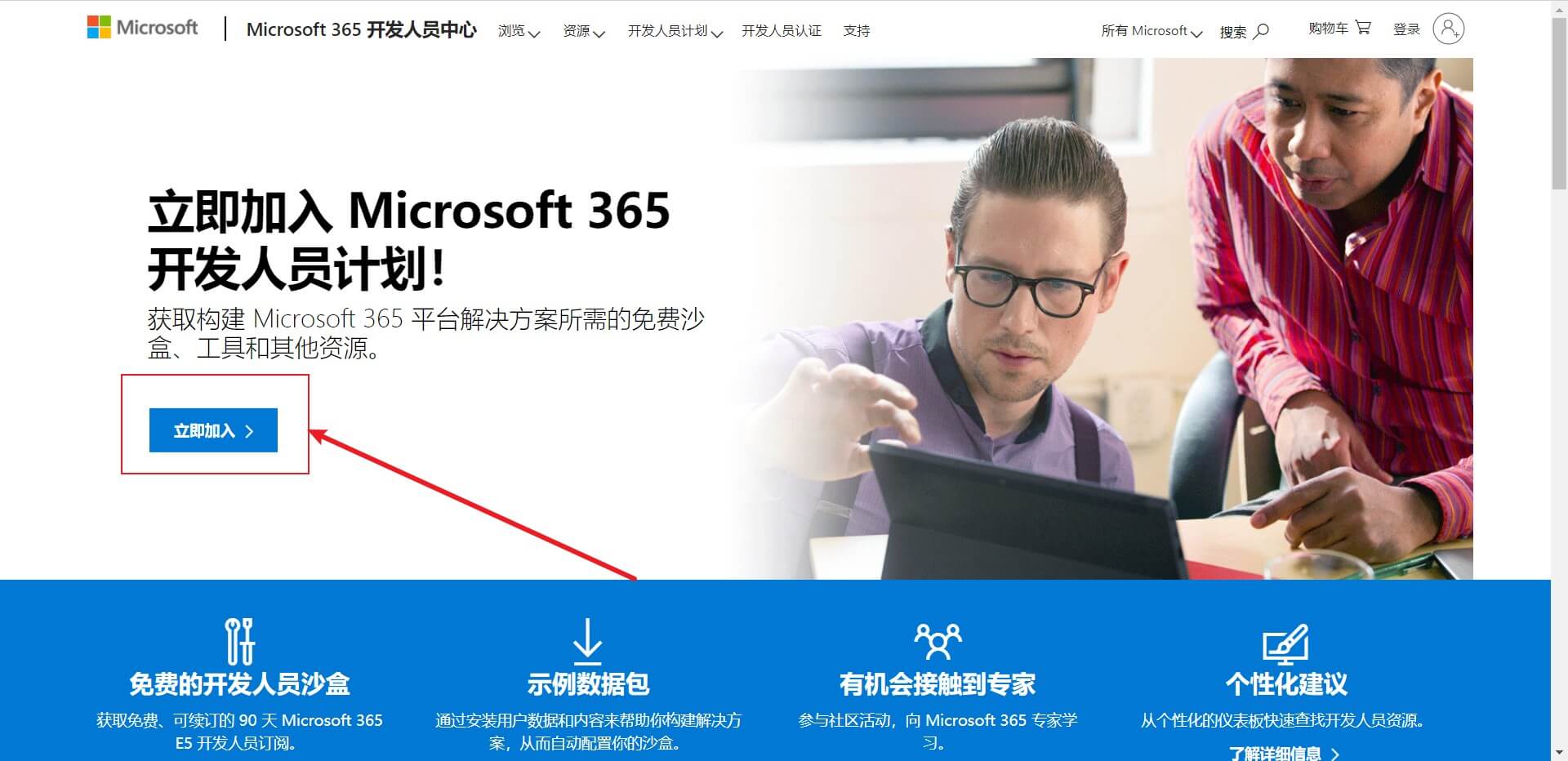 点击立即加入，若未登陆会自动跳转到登陆页面，登陆一下即可
