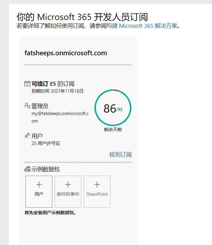 这个是我申请几天之后才截的图，默认92天