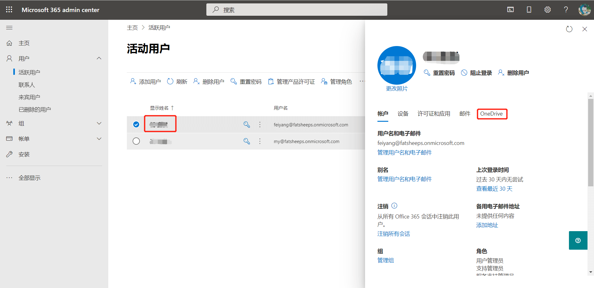 设置用户的权限，OneDrive容量大小等