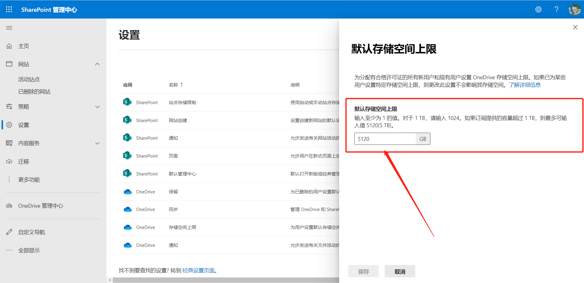 点击容量大小，输入5120，保存