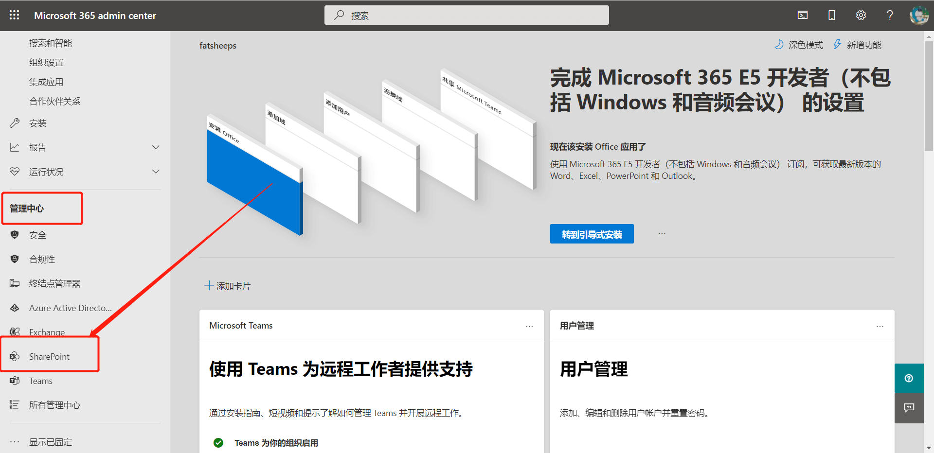 左侧下方的管理中心里找到SharePoint，点击打开