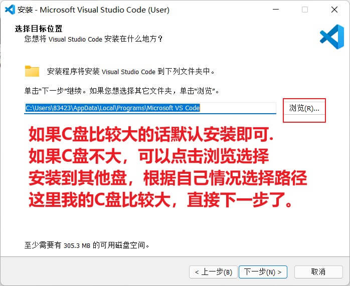 选择安装位置