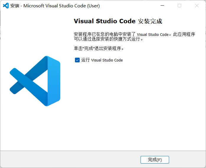 安装完成，点击首次运行VSCode