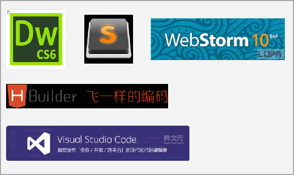 网页开发工具