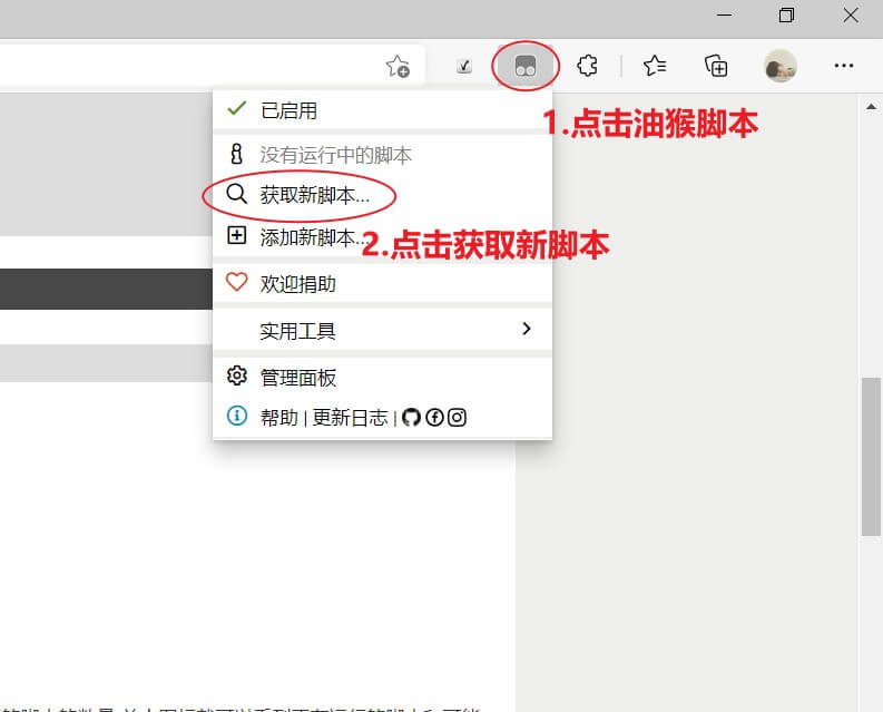 获取新脚本