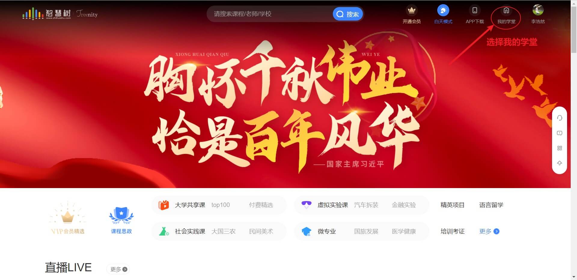 从右上角打开我的课堂