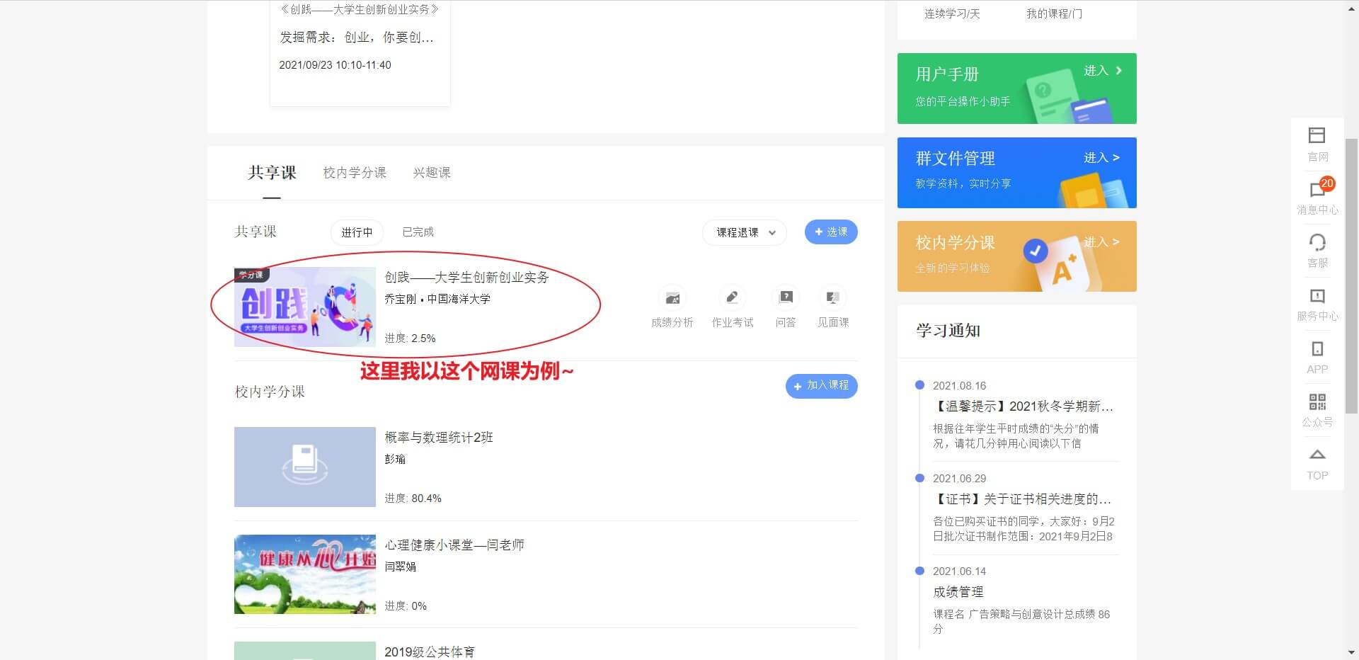 选择要刷的课点进去