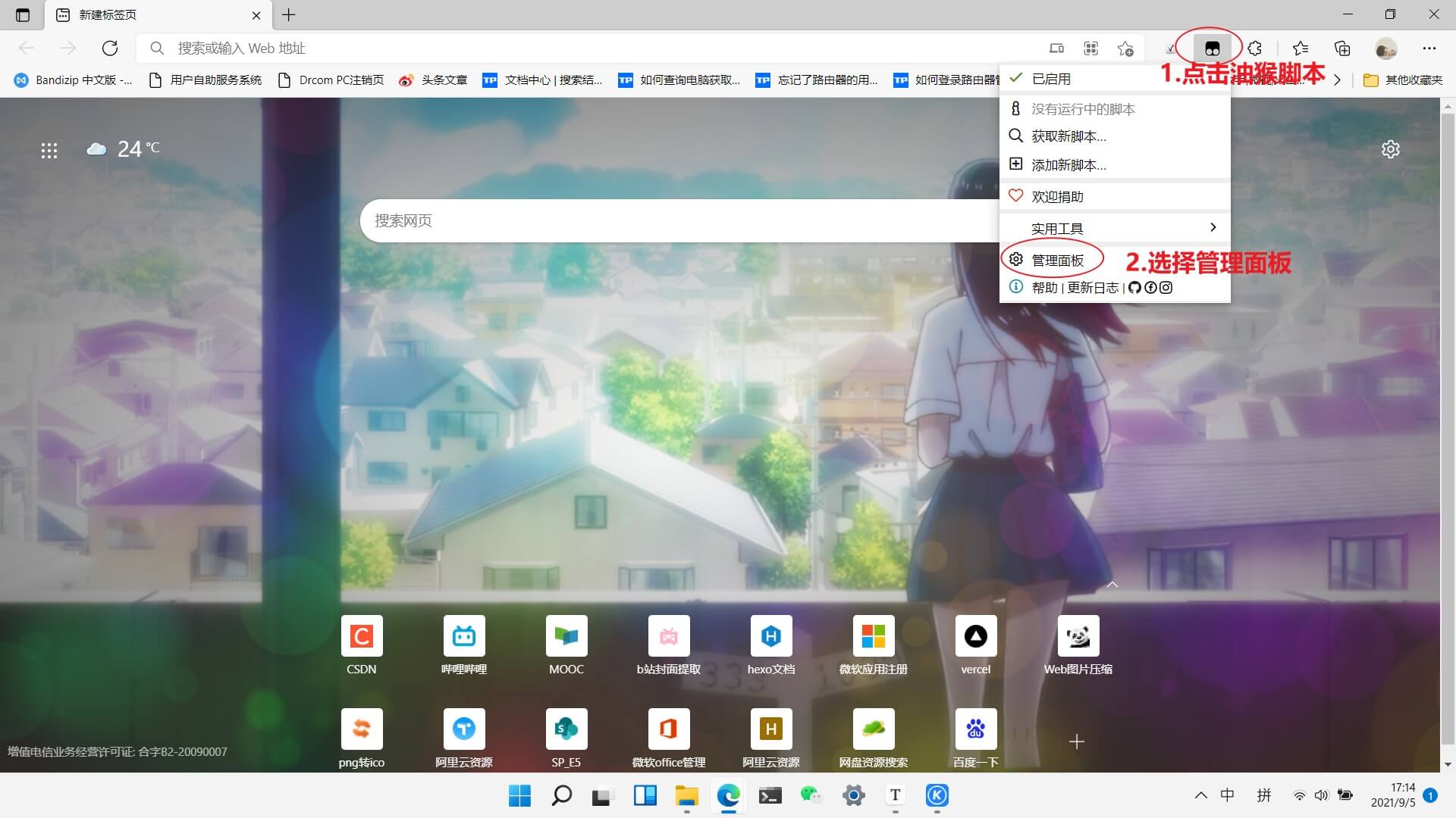 选择管理面板